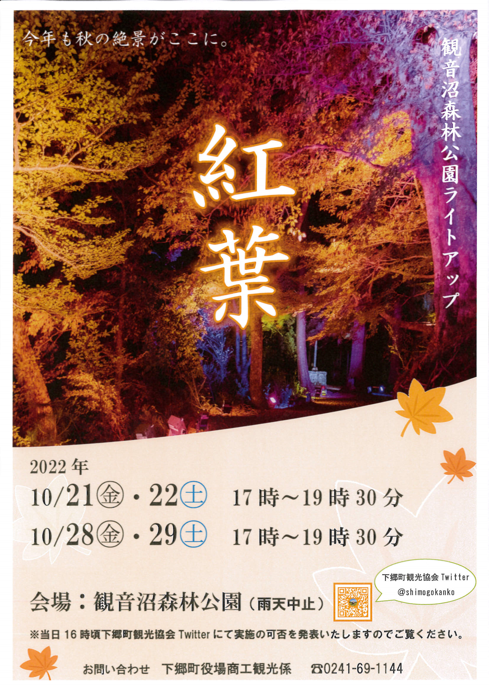 下郷町観光協会